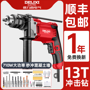 德力西電鉆沖擊鉆家用多功能小型電錘220v電動螺絲刀手電動手槍鉆
