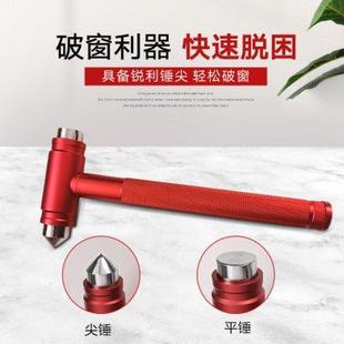 學校安全錘消防錘鋼化玻璃門專用家用逃生錘實驗室破窗帶防盜繩