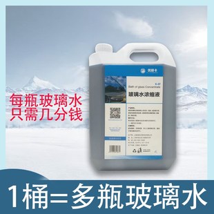 玻璃水濃縮液汽車冬季 通用 防凍玻璃水車用雨刷精雨刮水液零下四季