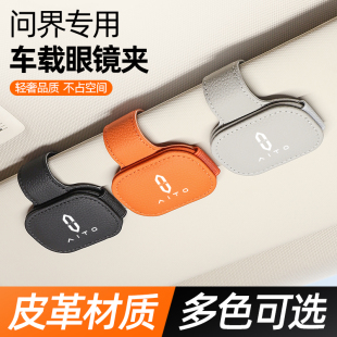 問界m7眼鏡盒專用m5m9墨鏡夾車載眼鏡夾遮陽板收納汽車內裝 飾用品