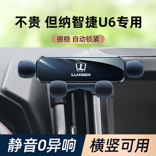 固定導(dǎo)航手機架汽車用品1 納智捷u6車載手機支架車內(nèi)卡扣式 17款