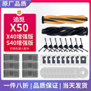 配件掃地機S40增強版 X40增強版 滾刷濾網耗材 X50Pro 配追覓X50