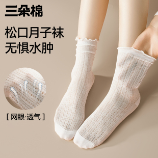 襪子女松口月子襪木耳邊堆堆襪夏季 產后孕婦花邊網眼透氣長襪 薄款