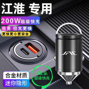 點煙器轉換插頭 L6MAX隱藏式 江淮瑞風m4E3L5車載充電器m3PHEV RF8