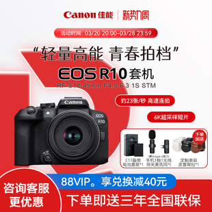佳能r10相機Canoneos入門級微單照相機r10單反全新國行官方旗艦店