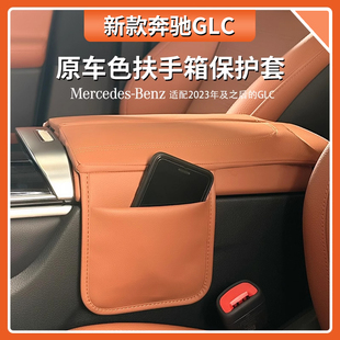 奔馳GLC300l中控扶手箱套GLC260L中央增高墊罩C級車裝 飾用品大全