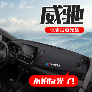 適用豐田威馳FS專用汽車內飾改裝 飾配件用品中控儀表臺防曬避光墊