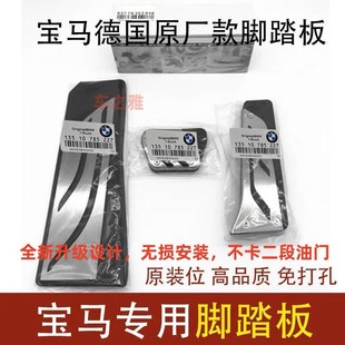 寶馬原廠款 油門剎車腳踏板 新1系3系5系4系2系7系X1X2X3X5X6X7改裝