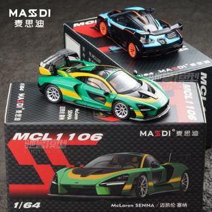 邁凱倫Senna 塞納合金汽車模型仿真紀念收藏擺件跑車 麥思迪