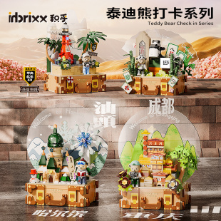 inbrixx積乎泰迪熊打卡系列旅游城市街景積木拼搭玩具 新品