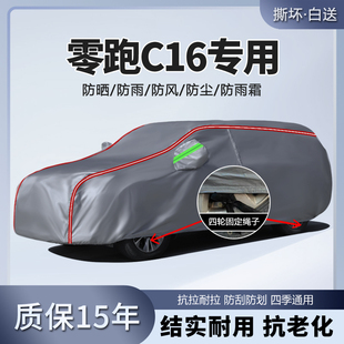 零跑C16車衣車罩防曬防雨c11汽車外罩車套加厚隔熱遮陽罩c10專用