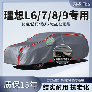 2024款 24理想L6車衣車罩L7汽車全罩L8車套防曬防雨隔熱加厚遮陽罩