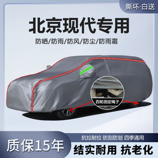 適用于北京現代車衣車罩ix35途勝L勝達索納塔名圖朗動厚防雨車套
