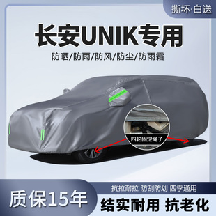 2024款 24長安UNIK車衣車罩智電iDD汽車外罩車套防曬防雨隔熱加厚