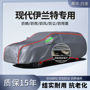 2023款 23北京現代伊蘭特車衣車罩汽車外罩車套防曬防雨隔熱遮陽罩