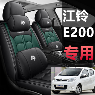 江鈴E200座套新能源專用E100全包坐墊電動汽車E200L轎車S座椅套N