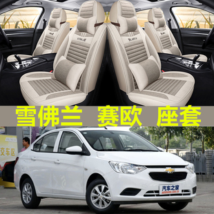 汽車坐墊全包四季 2018年款 通用座套麻 老新雪佛蘭賽歐10