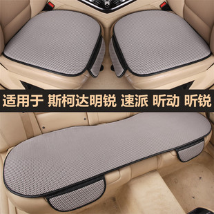斯柯達(dá)明銳速派昕動(dòng)昕銳汽車坐墊單片座椅三件套四季 涼墊 通用夏季
