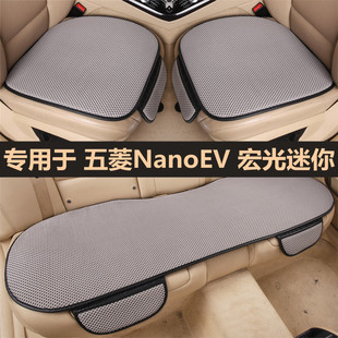 五菱NanoEV宏光mini迷你汽車坐墊四季 通用單片無靠背三件套座墊女