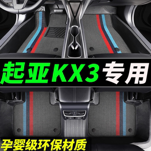 TPE腳墊起亞kx3全包圍傲跑專用汽車2023款 車墊19原廠悅達起亞地墊