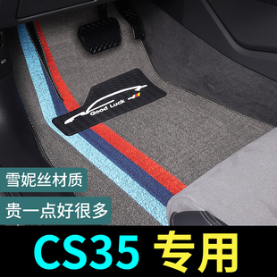 飾配件大全 車內裝 用品 改裝 長安cs35腳墊s35車專用汽車地墊地毯式