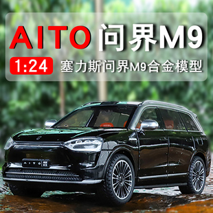 合金大號汽車模型1 24問界M9賽力斯車商務車仿真m9新能源SUV汽車