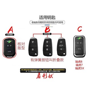 奇瑞瑞虎8鑰匙套2020款 奇瑞瑞虎7i鑰匙包 高檔專用扣汽車殼2019款