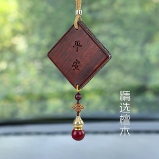檀木平安喜樂(lè)牌汽車掛件2025新款 高級(jí)感車內(nèi)飾品車載后視鏡掛飾女