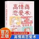 技巧和法則高情商戀愛指南教程情感類 秘密掌控親密關系 書談戀愛心理學約會技巧婚戀書籍 洞悉兩性 5分鐘漫畫高情商戀愛術正版