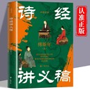 傅斯年著 講義結集 近代詩經研究史上 著名學者課堂講授詩經 中國古詩詞鑒賞詩歌詩詞古典文學研究書籍 典型性著作 詩經講義稿