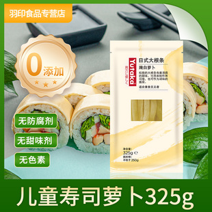 Yutaka兒童壽司蘿卜0添加日式 大根325g海苔紫菜包飯日料食材配料