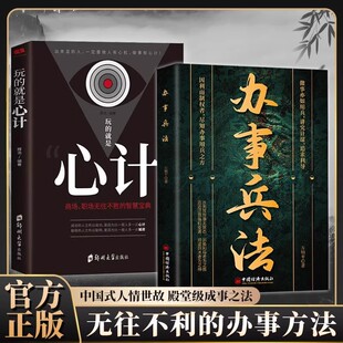 書籍因利而制權者盡知辦事用兵之方權衡博弈書辦事講究計謀看透人性學會為人處世辦事分寸謀略計成功勵志 辦事兵法正版 抖音同款