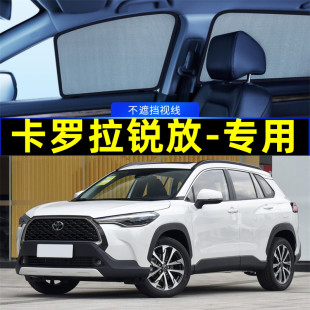 豐田卡羅拉銳放遮陽簾磁吸式 車窗網紗隱私窗簾防蚊防曬汽車遮陽網