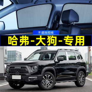 哈弗大狗遮陽簾磁吸式 隱私簾哈佛二代網紗車窗窗簾汽車防曬避光簾