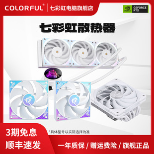 七彩虹F12025臺式 水冷CPU散熱器 電腦機箱散熱風扇LQ360PRO一體式