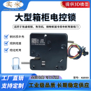 XG8080防震反饋精準大型機柜快遞柜鎖智能醫療寄存柜電磁鎖電子鎖
