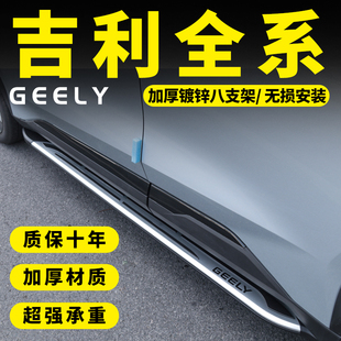 適用于吉利博越L星越L腳踏板原廠改裝 豪越L專用迎賓側踏板PRO