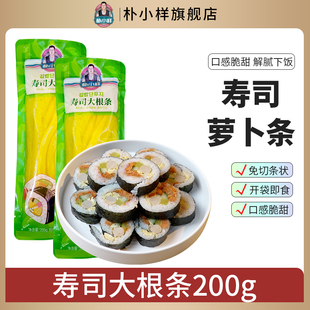 壽司專用酸蘿卜條紫菜包飯食材配料工具套裝 樸小樣調(diào)味日式 大根