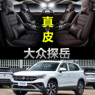 大眾探岳專用汽車坐墊四季 通風座椅套 通用座套全包圍座墊真皮夏季