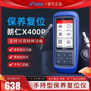 朗仁X400P汽車診斷儀保養燈歸零電腦汽車檢測儀OBD診斷儀保養復位
