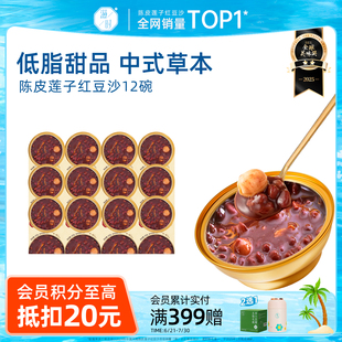 滋時陳皮蓮子紅豆沙即食粥速食營養代餐下午甜品羹免煮早餐八寶粥