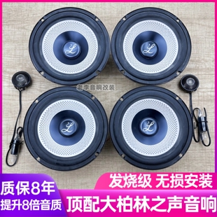 適用二手6.5寸大柏林之聲汽車喇叭中低高音車載音響無損改裝 升級