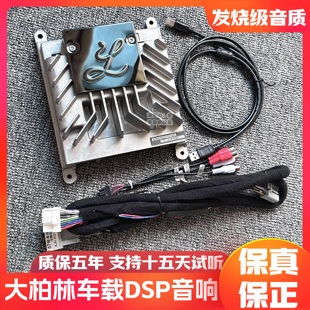 大柏林系列DSP功放機四路無損改裝 大功率音頻處理器汽車音質提升