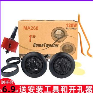 汽車高音頭高音仔一對車載發燒級高音喇叭小音響1改裝 高音頭通用