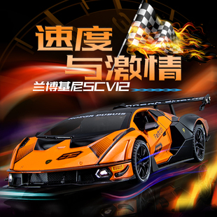 蘭博基尼SCV12合金仿真汽車模型跑車聲光回力玩具男女孩1生日禮物