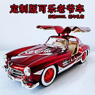 定制版 可樂老爺車300SL合金仿真汽車模型兒童男3玩具生日圣誕禮物
