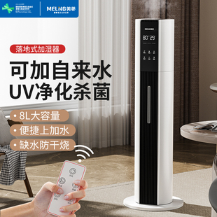 美菱落地式 空氣加濕器家用靜音臥室孕婦嬰兒大容量大噴霧室內凈化