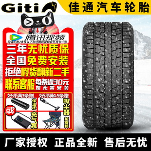 255 Winter80 45R20 單條不發貨 佳通雪地汽車輪胎
