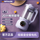 德國OSTMARS破壁機家用全自動多功能破壁機免濾免煮迷你豆漿機