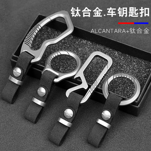 伊晟汽車Alcantara翻毛皮鈦合金鑰匙扣腰掛車用男士 簡約鑰匙鏈